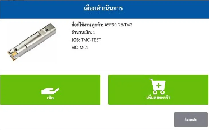 Tool Management Company Limited